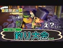 釣り大会と言う名のコトブキへの貢ぎ物。('ω') 【あつ森-記念-】　２８
