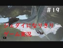 ジェダイになりきりゲーム実況！＃19【STAR　WARS　JEDI：FALLEN・ORDER】【スターウォーズジェダイ：フォールン・オーダー】