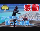 天空で勝利を狙った結果・・・【fortnite】