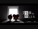 実況中にボロ泣きするほど泣かされた【7年後で待ってる】～Part3～