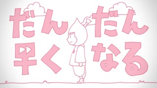 【人力UTAU】スウィーツで「だんだん早くなる」【桃誕】