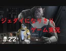 ジェダイになりきりゲーム実況！＃22【STAR　WARS　JEDI：FALLEN・ORDER】【スターウォーズジェダイ：フォールン・オーダー】
