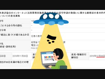 【パブコメ例文】NHKがネット民から受信料を巻き上げることに反対しよう【令和元年12月8日締切】字幕なし
