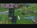 【実況】みんなと繋がりたいメンヘラおじさん　＃12【DEATH STRANDING】
