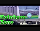 【静止画】Katakura Zone【片倉駅】