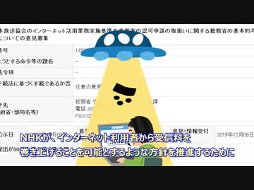 パブコメ例文 Nhkがネット民から受信料を巻き上げることに反対しよう 令和元年12月8日締切 Blue Goatのブロマガ ブロマガ
