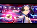 【MAD】 ポケモン剣盾 ～マリィよ永遠なれ ～【 Tommorrow Land 】