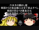 ゆっくり雑談 6回目 韓国の糞食文化