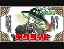 【ゆっくり天然石解説】part 31 テクタイト