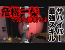 擬音厨【第五人格】サバイバー最強スキル危機一髪で完全勝利せよ【IdentityV】