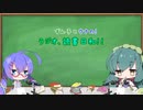 【ボイロラジオ】ずん子とウナの読書日和　第０回　～偉人と怪異～