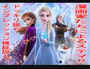 【アナ雪2】アナ雪PR漫画ステマ疑惑とTwitterの反応