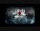 【実況】叫ばずにはいられない【斧鬼～魍魎の棲む家～】Part1