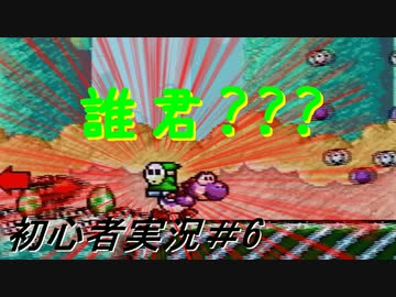 【ゲーム実況】ヨッシーアイランドで復帰します＃6【ヨッシーアイランド】
