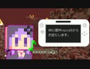 【結月ゆかり】WiiU版Minecraftからお送りします。Part35