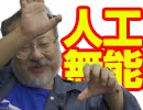 【会員限定】小飼弾の論弾 2019/11/26