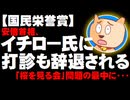 「桜を見る会」問題の最中にイチロー氏に「国民栄誉賞」を安倍首相が打診するも辞退される