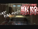 【縛り実況】 盗賊王に俺はなる【The Elder Scrolls V Skyrim】part10　駆除【前編】