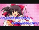 霊夢「何かがおかしい……」【東方SS小説】