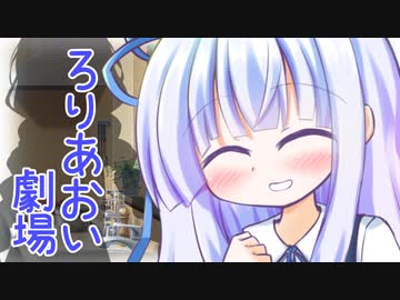 ろりあおいちゃんと火の妖精