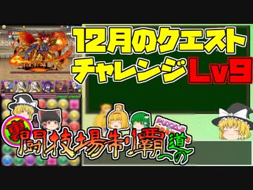 【パズドラ】レアガチャ禁止！！裏・闘技場制覇への道 Part.48【ゆっくり実況】