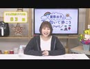 巽悠衣子の「下も向いて歩こう＼(^o^)／」 第90回（最終回）放送（2019.11.29）