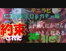【実況】仁王雅治の誕生日祝い＆命の10連ガチャ！ 【テニラビ】