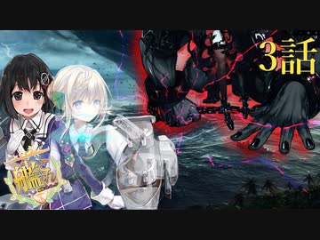 【実況】穢なき漢の初体験【艦これ】初の大規模作戦！3話