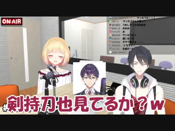 夢追翔「剣持刀也見てるか～？ｗ」