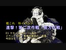 2019艦これ　秋イベント　進撃！第二次作戦「南方作戦」　Ｅ１甲　