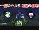 【サバイバー】高みを目指すDead by Daylight　part76【実況】