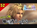 【FF10-2 HD】「俺、消えっから」が最強の理由。二人で楽しくFFX-2実況 Part52【1周目】