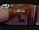 ペルソナ５ザ・ロイヤル：其の１４【プレイ動画】