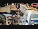 三菱の管理機　MMR５０を修理して使う！０２