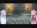 【Bloodborne】狩人葵がのんびり獣狩り　Part28【VOICEROID実況】