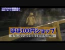 ほぼ100円ショップに挑むペニーワイズ