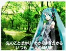 【初音ミク】夢にみた、サヨナラ【オリジナル曲】