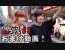 おまけ動画【永塚拓馬・堀江瞬】ぽんこつGAマイル ＃３