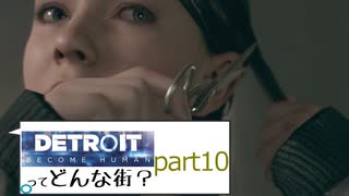 [実況]Detroitってどんな街？Part10