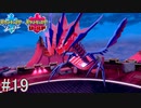 【実況】ガラル図鑑コンプリート道【ポケットモンスター　ソード】Part19