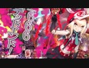 彼方まで鳴り響かす私の歌♪？ 三十三曲目
