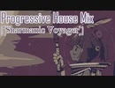 【作業用BGM】プログレッシブハウス Mix 41【Sharmanic Voyager】