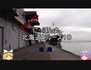 【ゆっくり】にっぽん丸 北海道クルーズ１０ 出港
