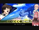 【EXVS2実況】RPゲーマーズ　part10【Voiceroid実況】