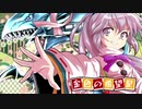 【東方遊戯王】金色の希望皇 4話「激突！決闘王！」会話パート