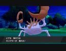 初見実況☆ポケットモンスターソード＃014「やったね。レベルアップ。」
