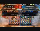 【征覇王】聖獣戦姫624【三国志大戦】