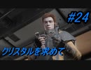 スターウォーズ好きが実況するジェダイ：フォールン・オーダーPart24