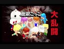 【脱獄ごっこ】新モード！大乱闘ダツゴクブラザーズ【３本勝負】