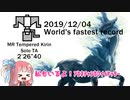 【MHWI】MR歴戦キリン ヘビィボウガンソロTA ネコ火事場 2'26"40 2019/12/04 世界最速/MR Tempered Kirin Solo TA【VOICEROID実況】